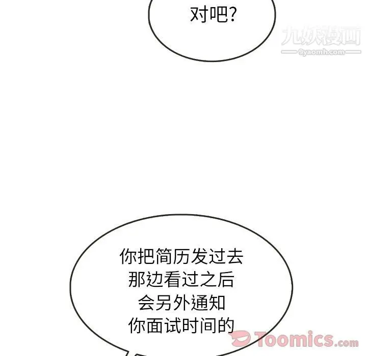 漫画《泰珠小姐的完美婚姻生活》第22话第73张图