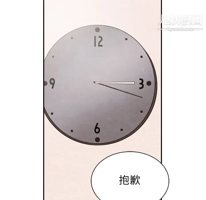 漫画《泰珠小姐的完美婚姻生活》第32话第102张图