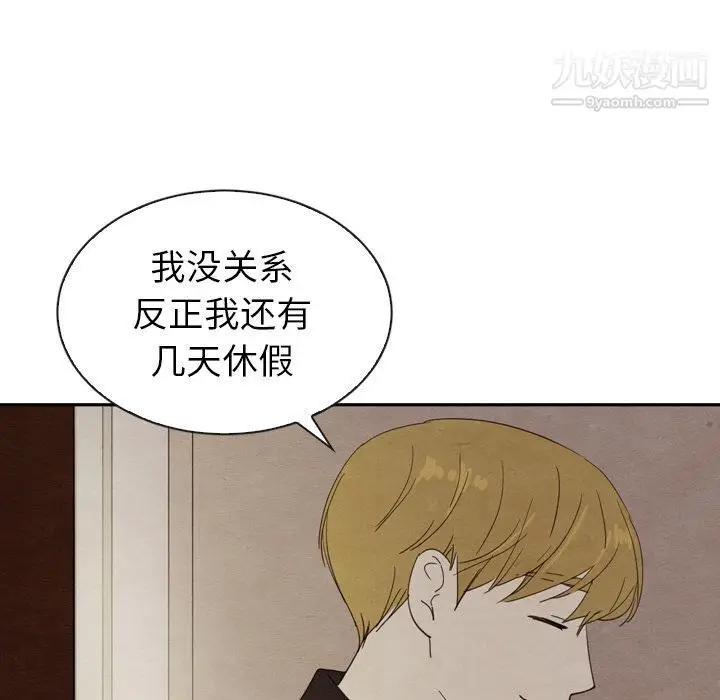 漫画《泰珠小姐的完美婚姻生活》第32话第110张图