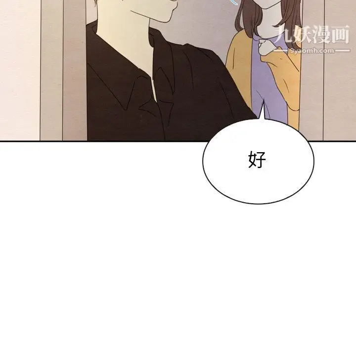 漫画《泰珠小姐的完美婚姻生活》第32话第113张图