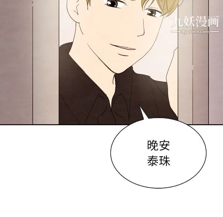 漫画《泰珠小姐的完美婚姻生活》第32话第124张图