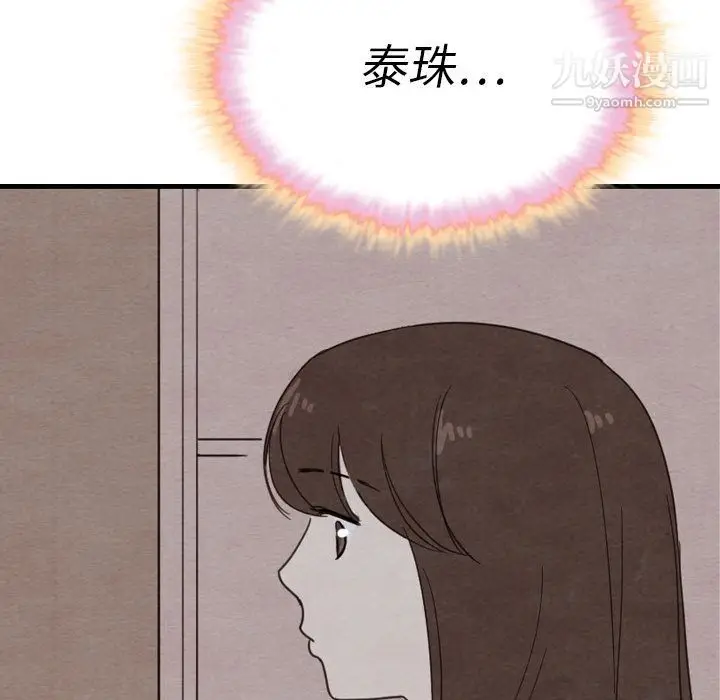 漫画《泰珠小姐的完美婚姻生活》第32话第128张图