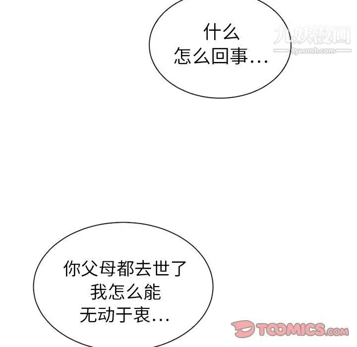 漫画《泰珠小姐的完美婚姻生活》第32话第57张图