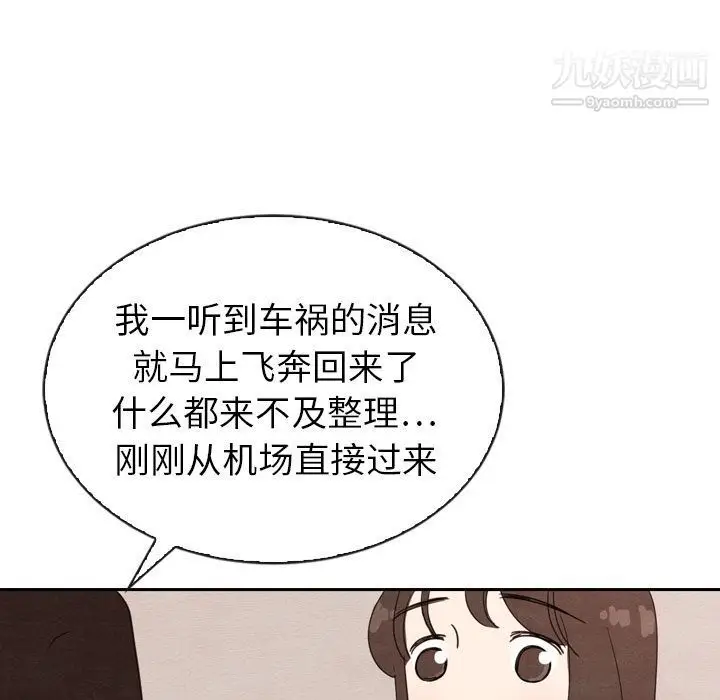 漫画《泰珠小姐的完美婚姻生活》第32话第59张图