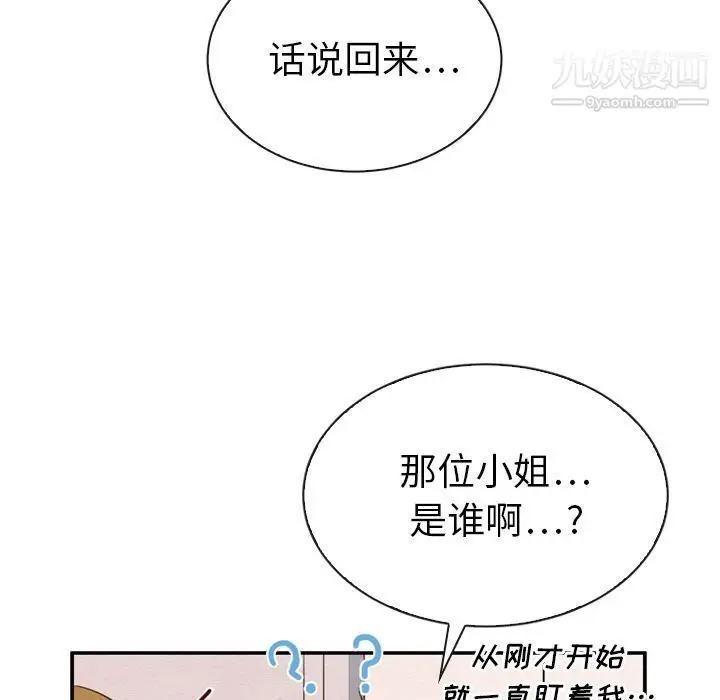 漫画《泰珠小姐的完美婚姻生活》第32话第79张图