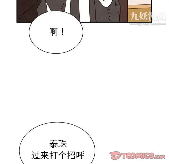 漫画《泰珠小姐的完美婚姻生活》第32话第81张图