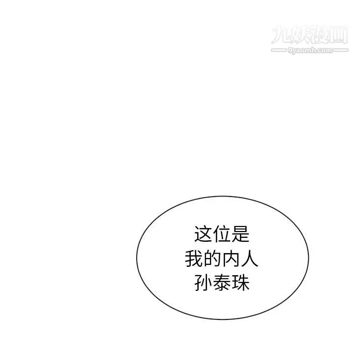 漫画《泰珠小姐的完美婚姻生活》第32话第84张图