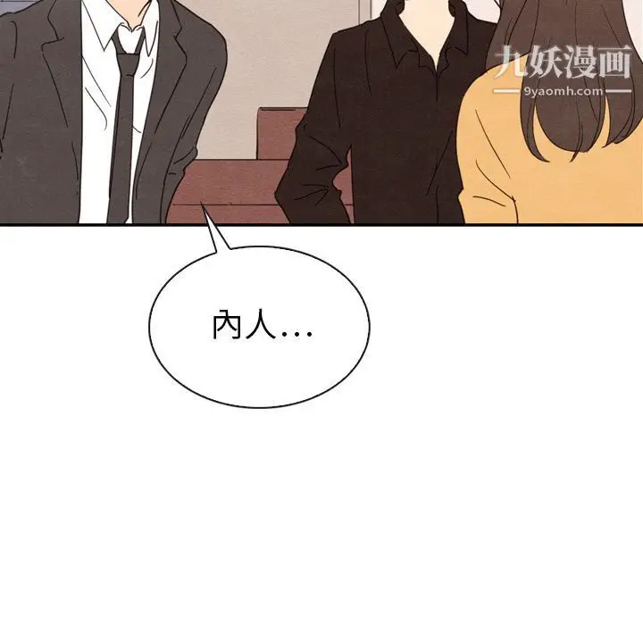 漫画《泰珠小姐的完美婚姻生活》第32话第88张图