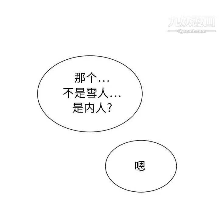 漫画《泰珠小姐的完美婚姻生活》第32话第90张图