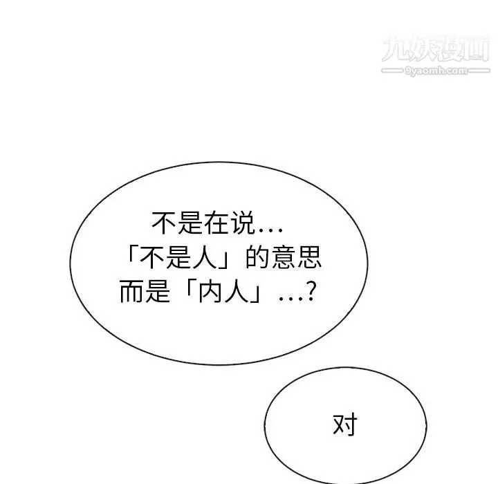 漫画《泰珠小姐的完美婚姻生活》第32话第91张图