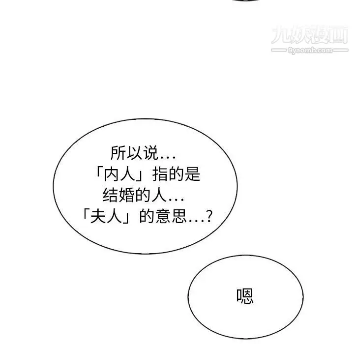 漫画《泰珠小姐的完美婚姻生活》第32话第92张图