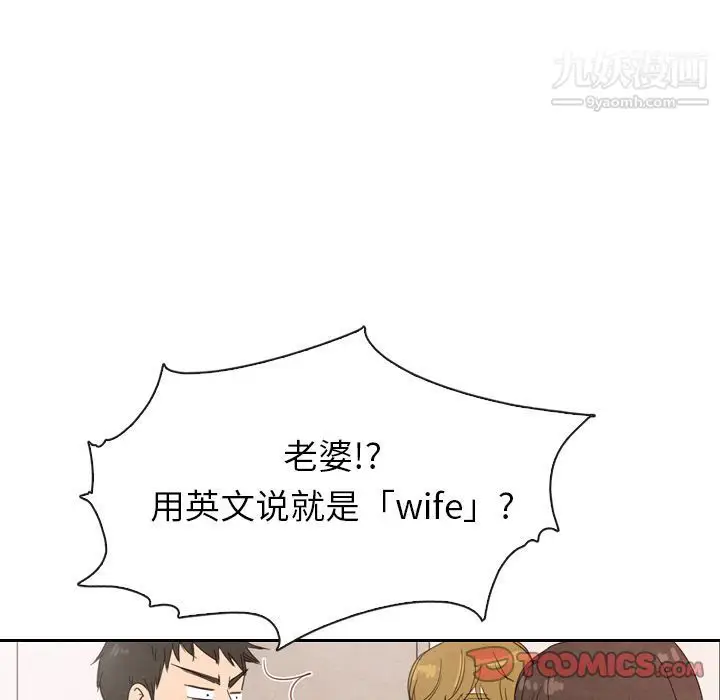 漫画《泰珠小姐的完美婚姻生活》第32话第93张图