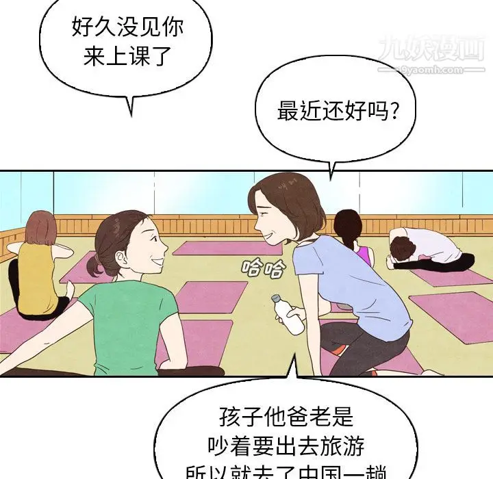 漫画《泰珠小姐的完美婚姻生活》第4话第41张图