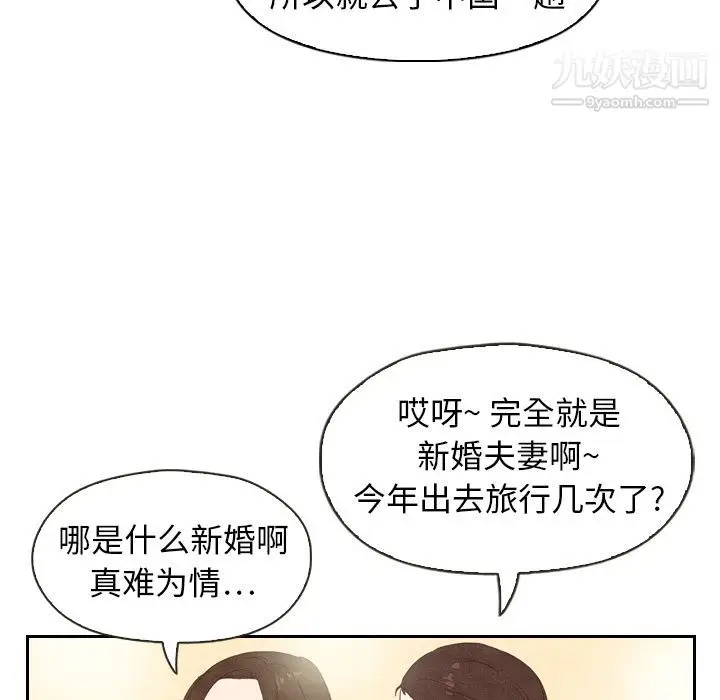 漫画《泰珠小姐的完美婚姻生活》第4话第42张图