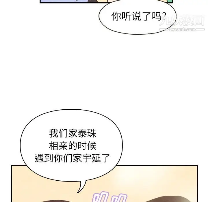 漫画《泰珠小姐的完美婚姻生活》第4话第45张图