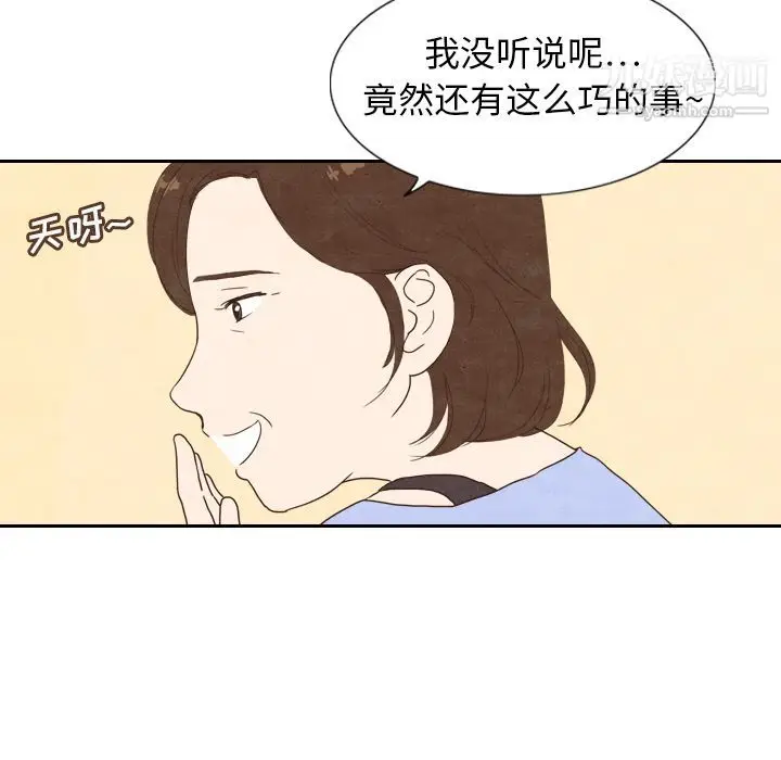 漫画《泰珠小姐的完美婚姻生活》第4话第47张图