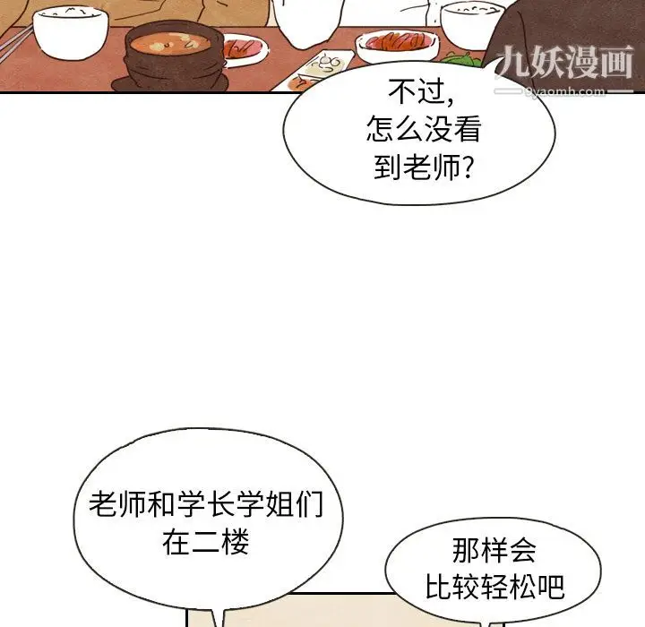 漫画《泰珠小姐的完美婚姻生活》第4话第57张图