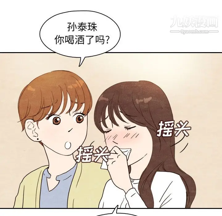 漫画《泰珠小姐的完美婚姻生活》第4话第71张图