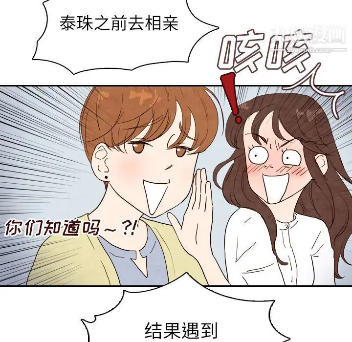 漫画《泰珠小姐的完美婚姻生活》第4话第79张图