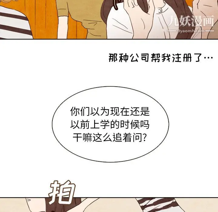 漫画《泰珠小姐的完美婚姻生活》第4话第84张图