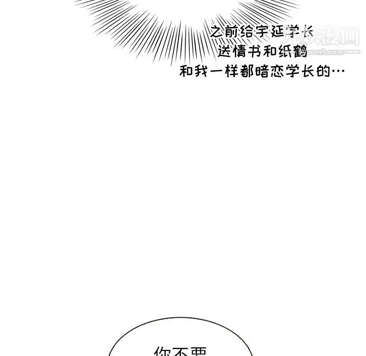 漫画《泰珠小姐的完美婚姻生活》第4话第87张图