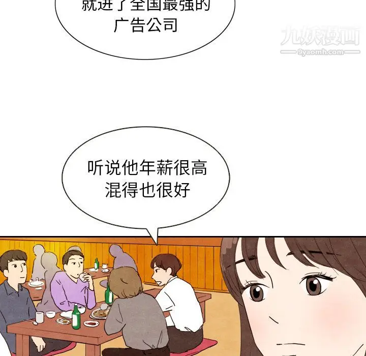 漫画《泰珠小姐的完美婚姻生活》第4话第91张图