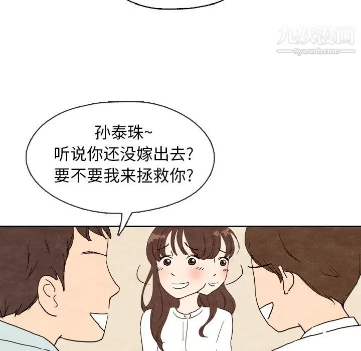 漫画《泰珠小姐的完美婚姻生活》第4话第95张图