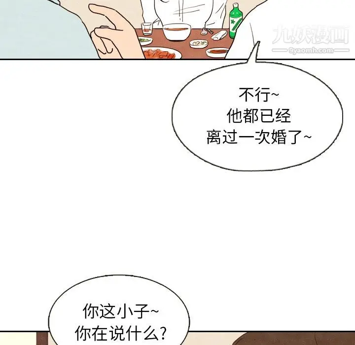 漫画《泰珠小姐的完美婚姻生活》第4话第96张图