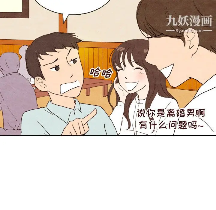 漫画《泰珠小姐的完美婚姻生活》第4话第97张图