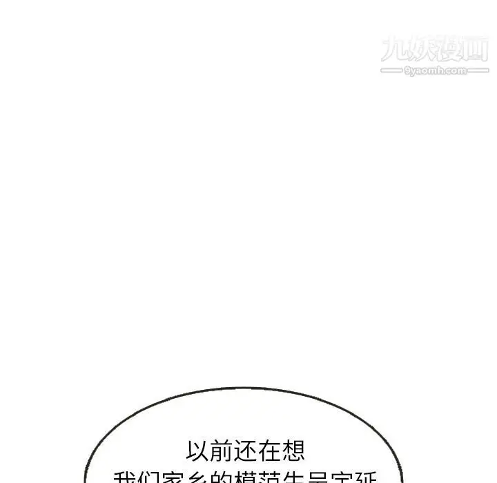 漫画《泰珠小姐的完美婚姻生活》第25话第101张图