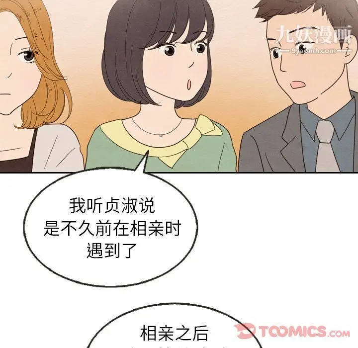 漫画《泰珠小姐的完美婚姻生活》第25话第105张图