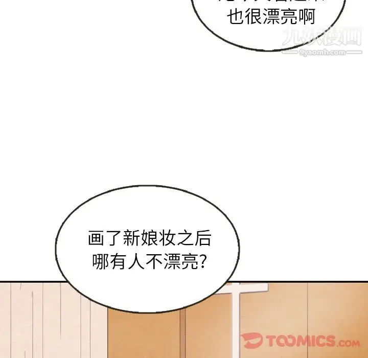 漫画《泰珠小姐的完美婚姻生活》第25话第108张图