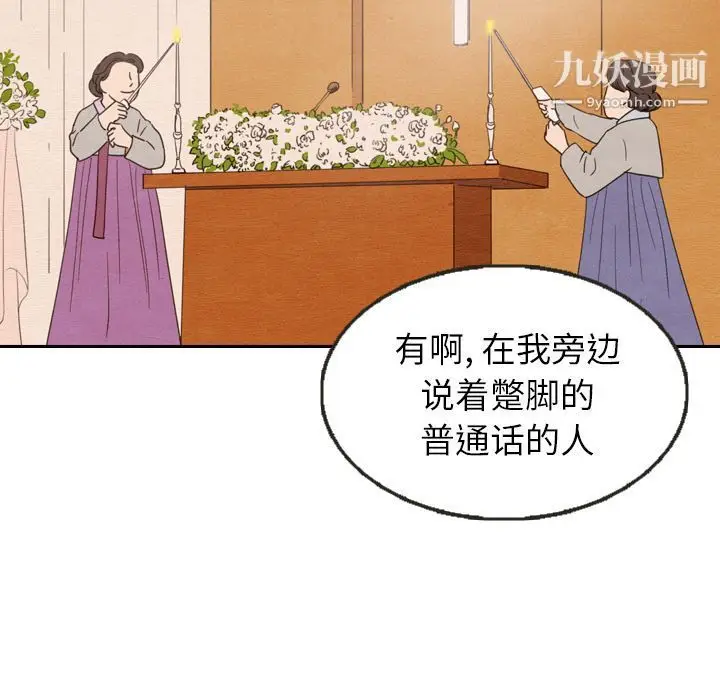 漫画《泰珠小姐的完美婚姻生活》第25话第109张图