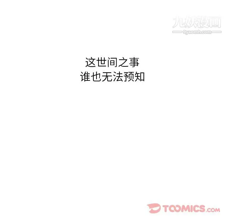 漫画《泰珠小姐的完美婚姻生活》第25话第117张图