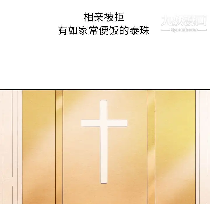 漫画《泰珠小姐的完美婚姻生活》第25话第118张图