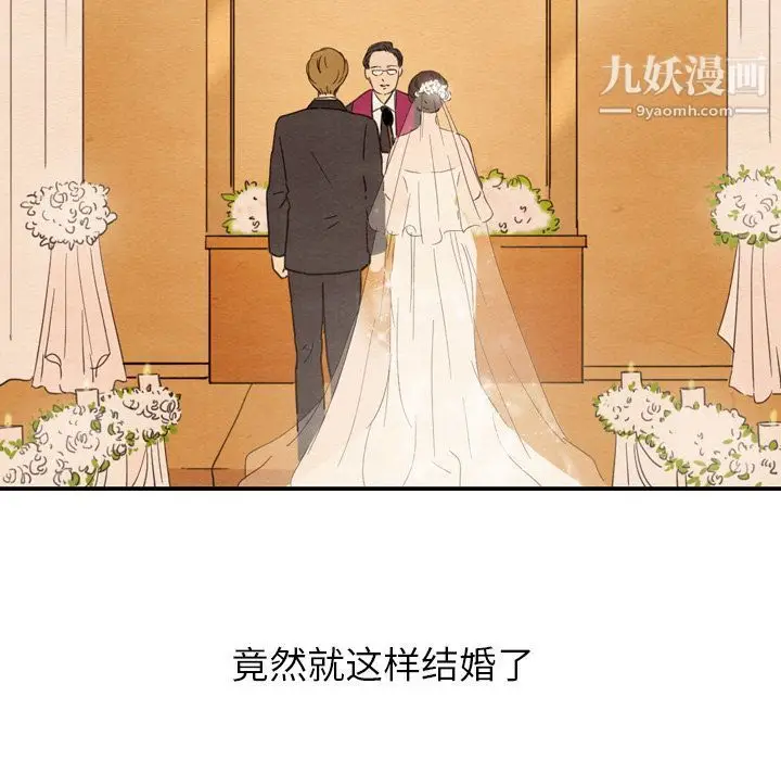 漫画《泰珠小姐的完美婚姻生活》第25话第119张图