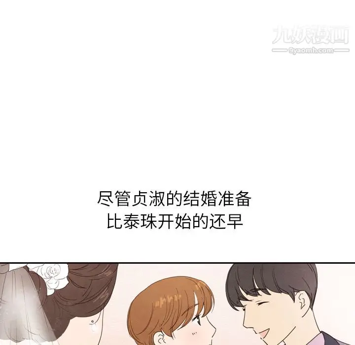 漫画《泰珠小姐的完美婚姻生活》第25话第130张图