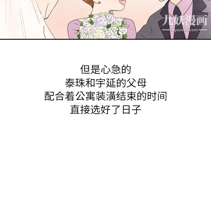 漫画《泰珠小姐的完美婚姻生活》第25话第131张图