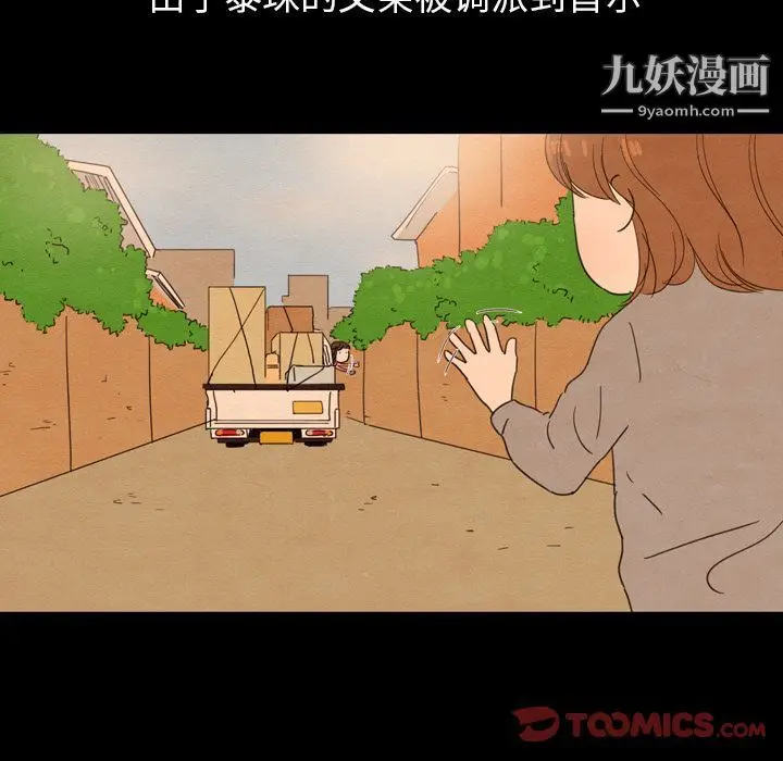 漫画《泰珠小姐的完美婚姻生活》第25话第27张图