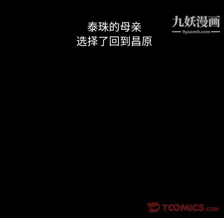 漫画《泰珠小姐的完美婚姻生活》第25话第33张图