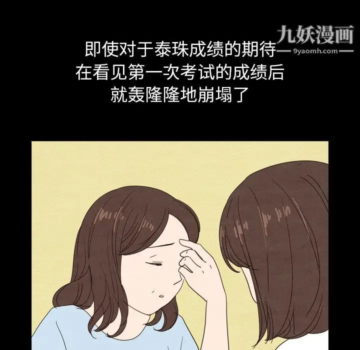 漫画《泰珠小姐的完美婚姻生活》第25话第38张图