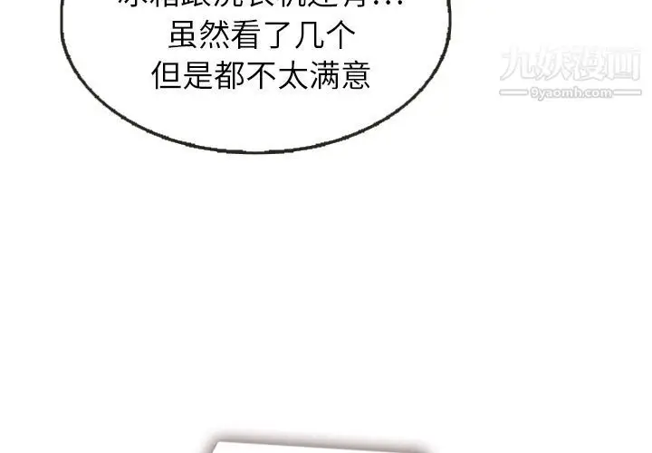 漫画《泰珠小姐的完美婚姻生活》第25话第4张图