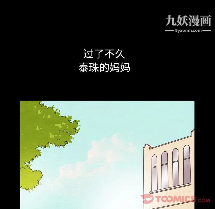 漫画《泰珠小姐的完美婚姻生活》第25话第45张图