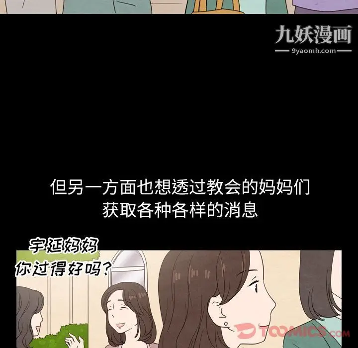 漫画《泰珠小姐的完美婚姻生活》第25话第48张图