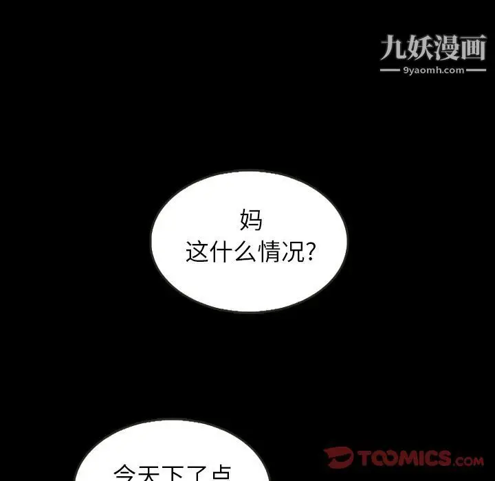 漫画《泰珠小姐的完美婚姻生活》第25话第57张图