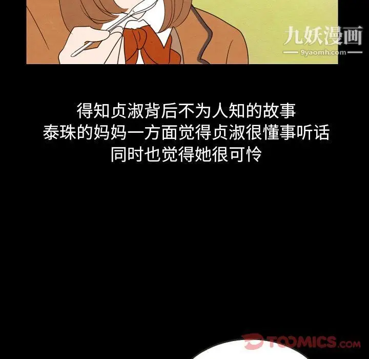 漫画《泰珠小姐的完美婚姻生活》第25话第63张图