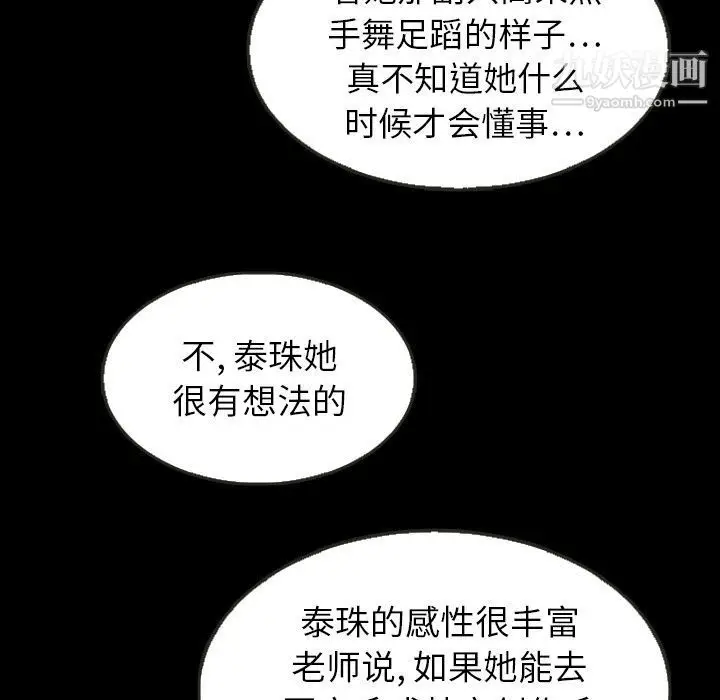 漫画《泰珠小姐的完美婚姻生活》第25话第79张图