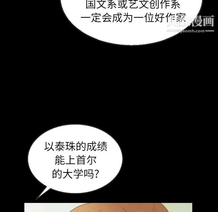 漫画《泰珠小姐的完美婚姻生活》第25话第80张图