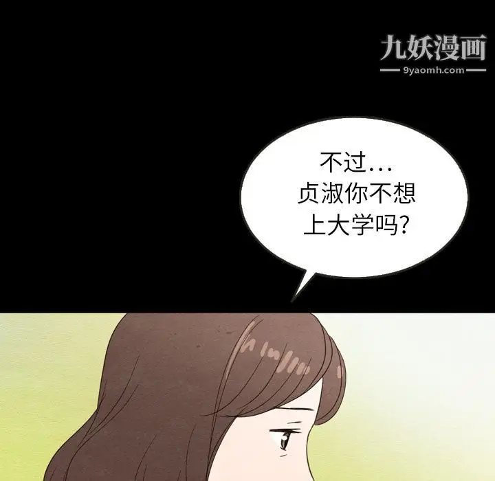 漫画《泰珠小姐的完美婚姻生活》第25话第83张图