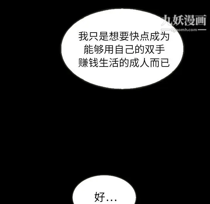 漫画《泰珠小姐的完美婚姻生活》第25话第86张图